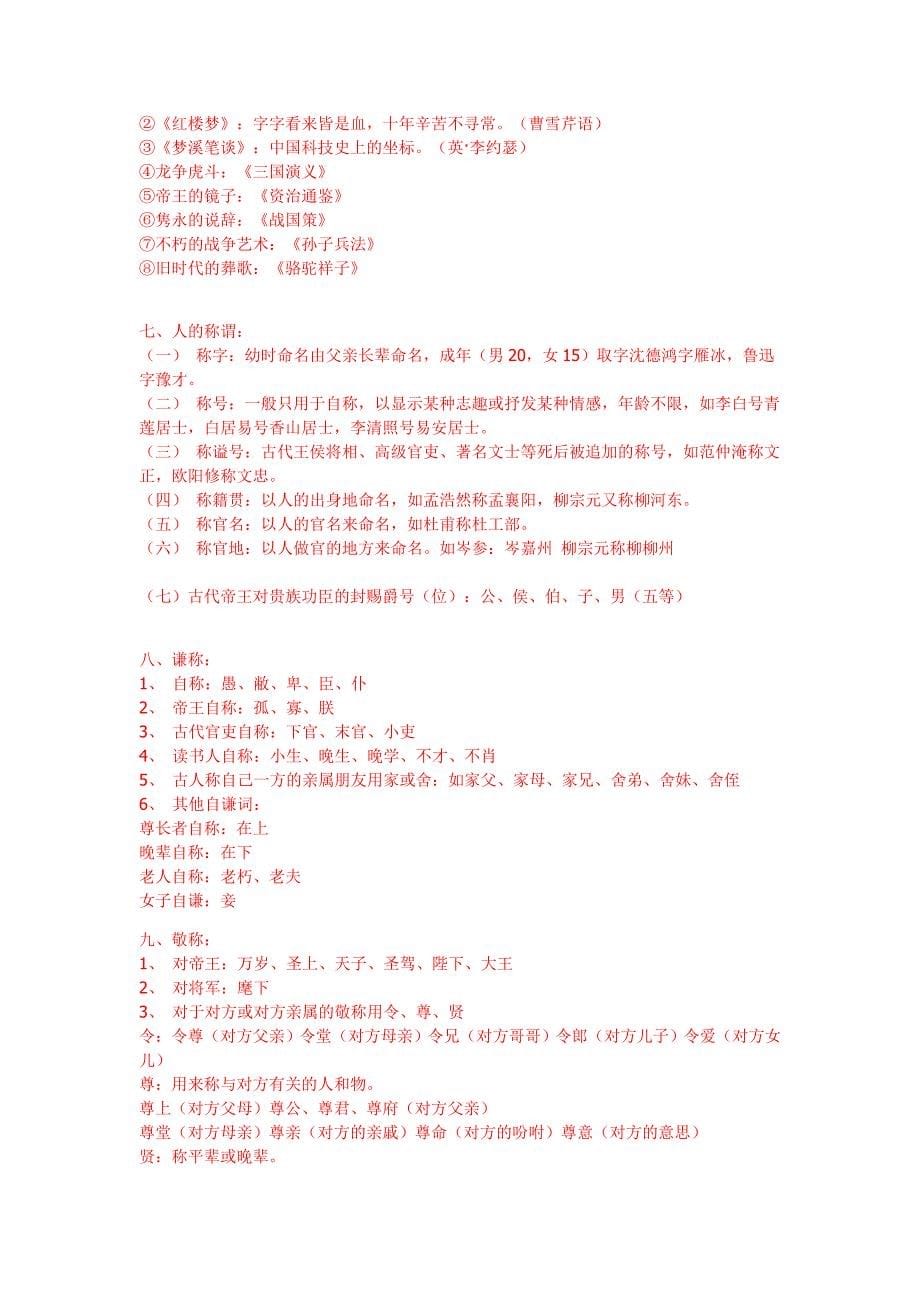 语文文学常识 .doc_第5页