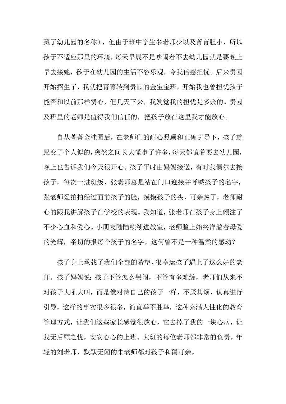 （整合汇编）2023年表扬老师的表扬信15篇_第4页