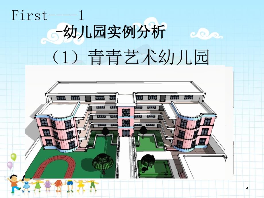 幼儿园调研告大学生用 PPT素材_第4页