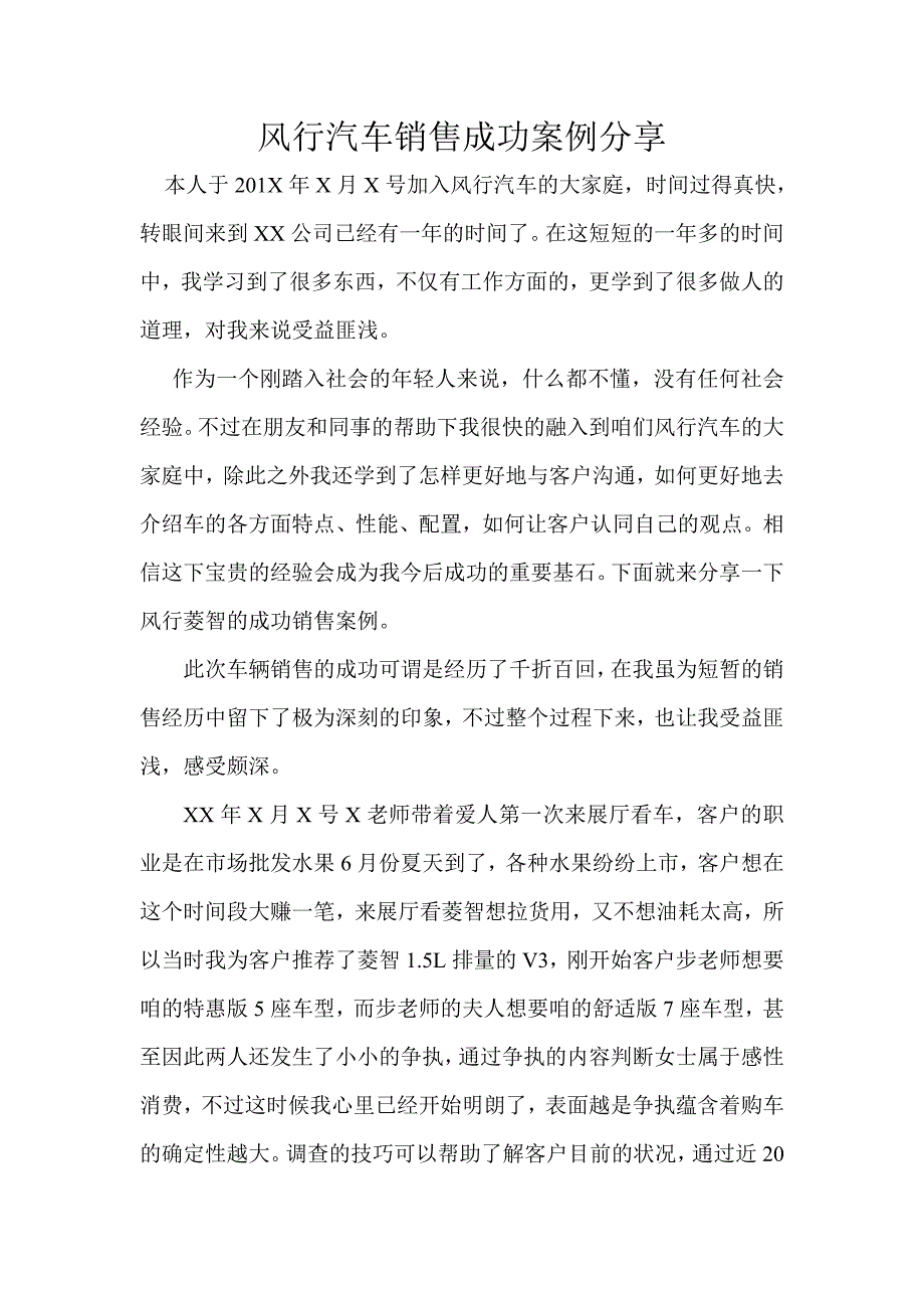 销售成功案例分享.doc_第1页