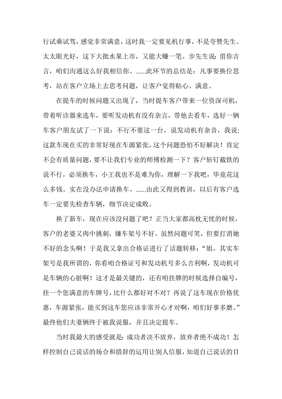 销售成功案例分享.doc_第3页