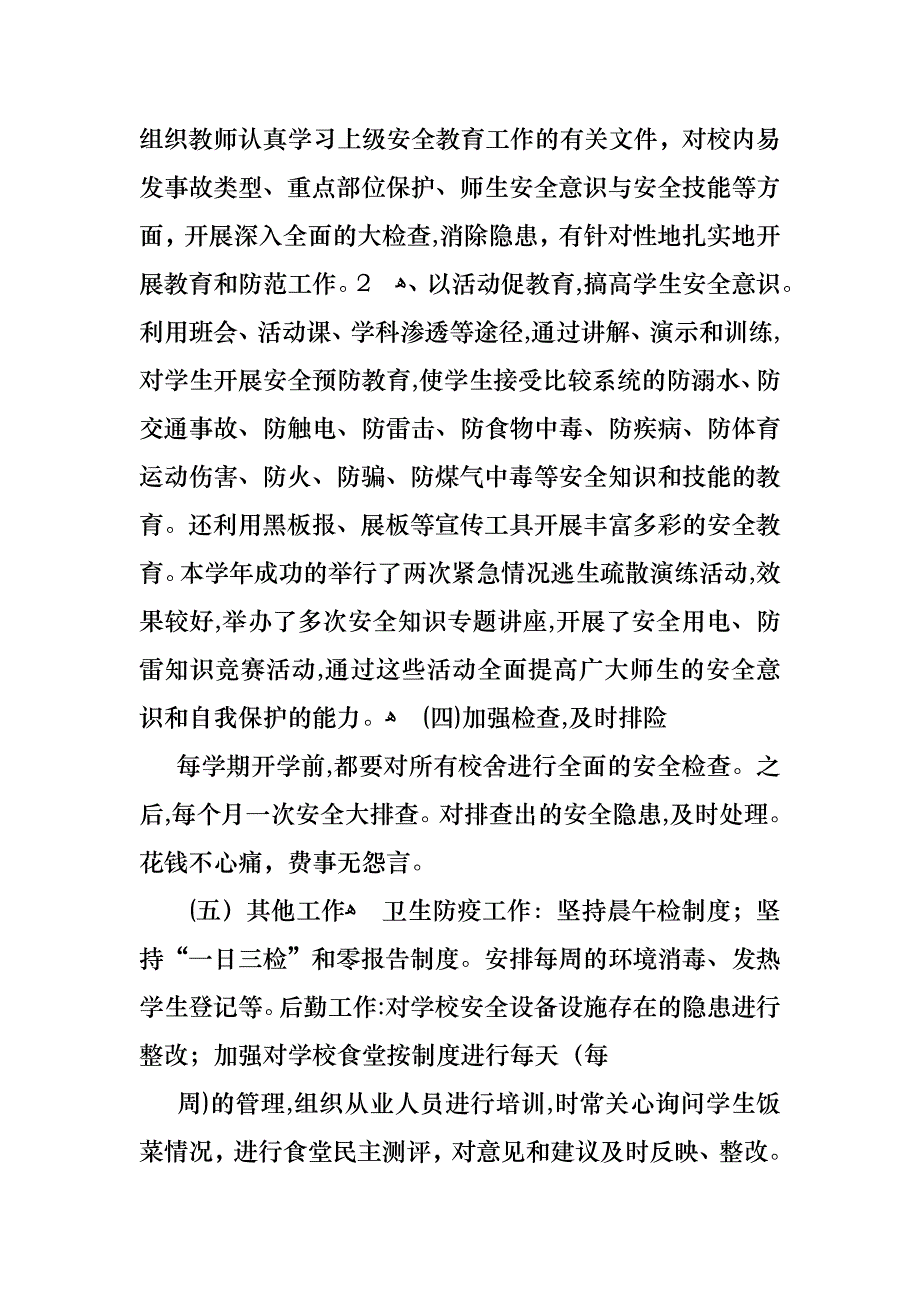 后勤校长述职报告汇总5篇_第4页