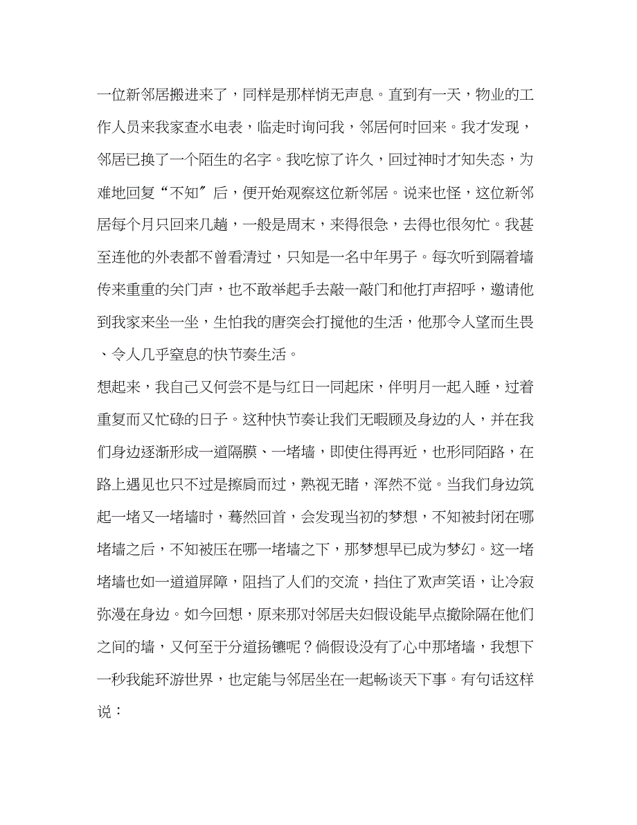 2023年墙的相关作文.docx_第2页