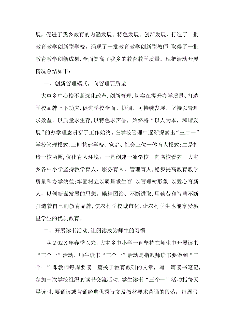 创新教学总结汇总八篇_第3页