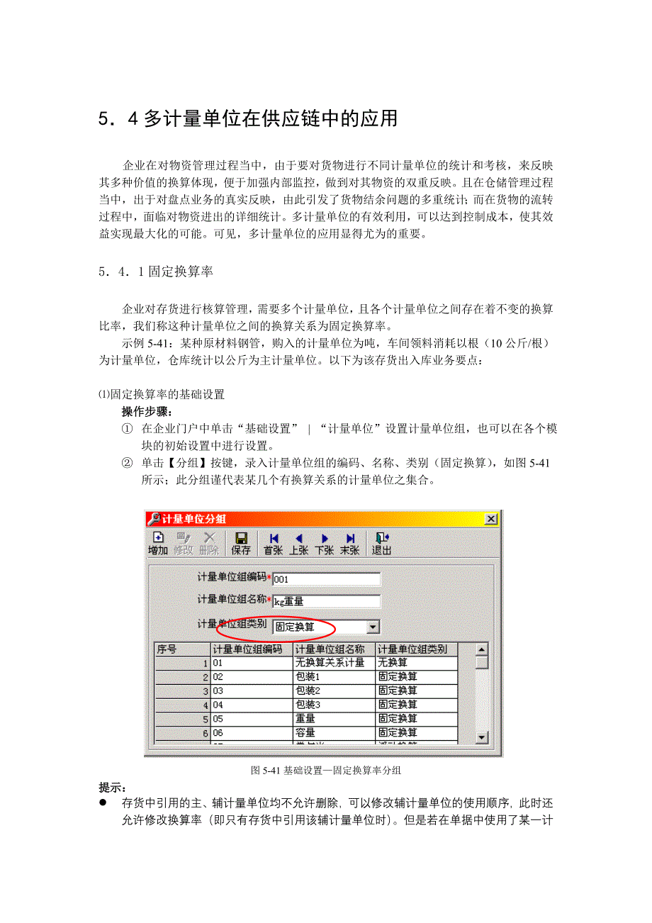 多计量单位-1.doc_第1页