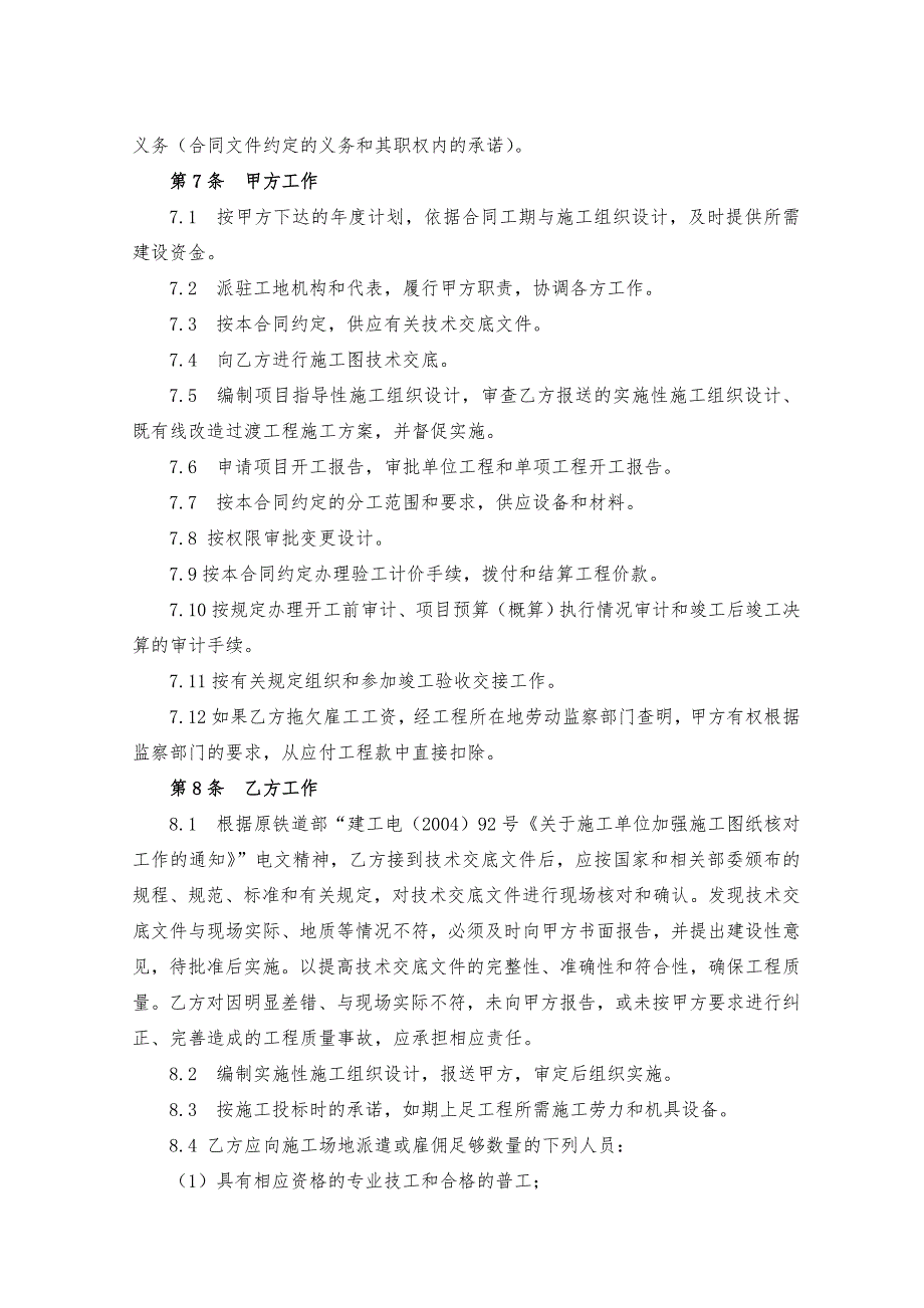 2016铁路建设 工程施工合同范本_第4页