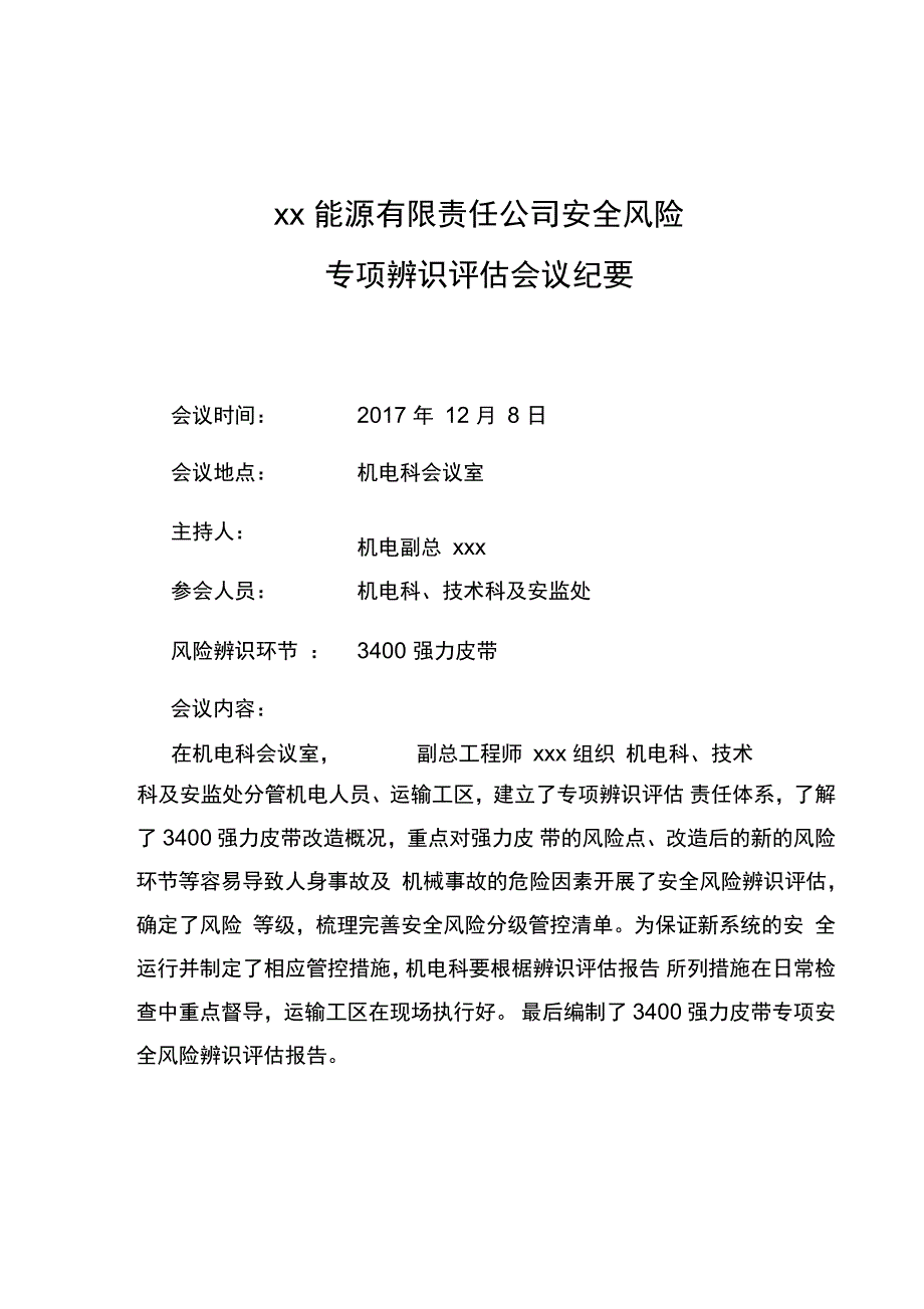 煤矿3400强力皮带安全风险专项辨识_第1页