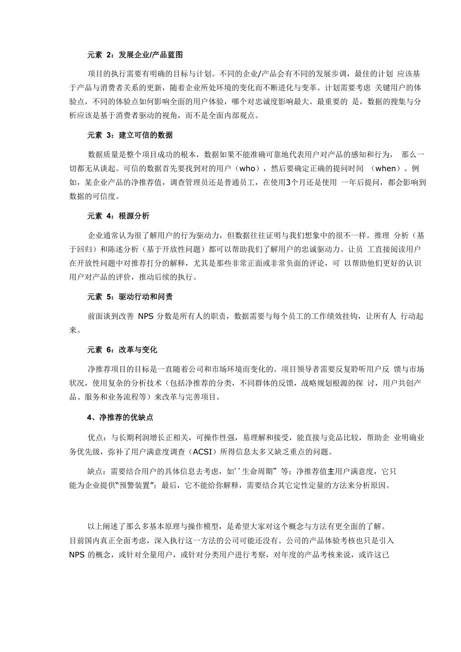 净推荐值基本原理与操作模型_第4页