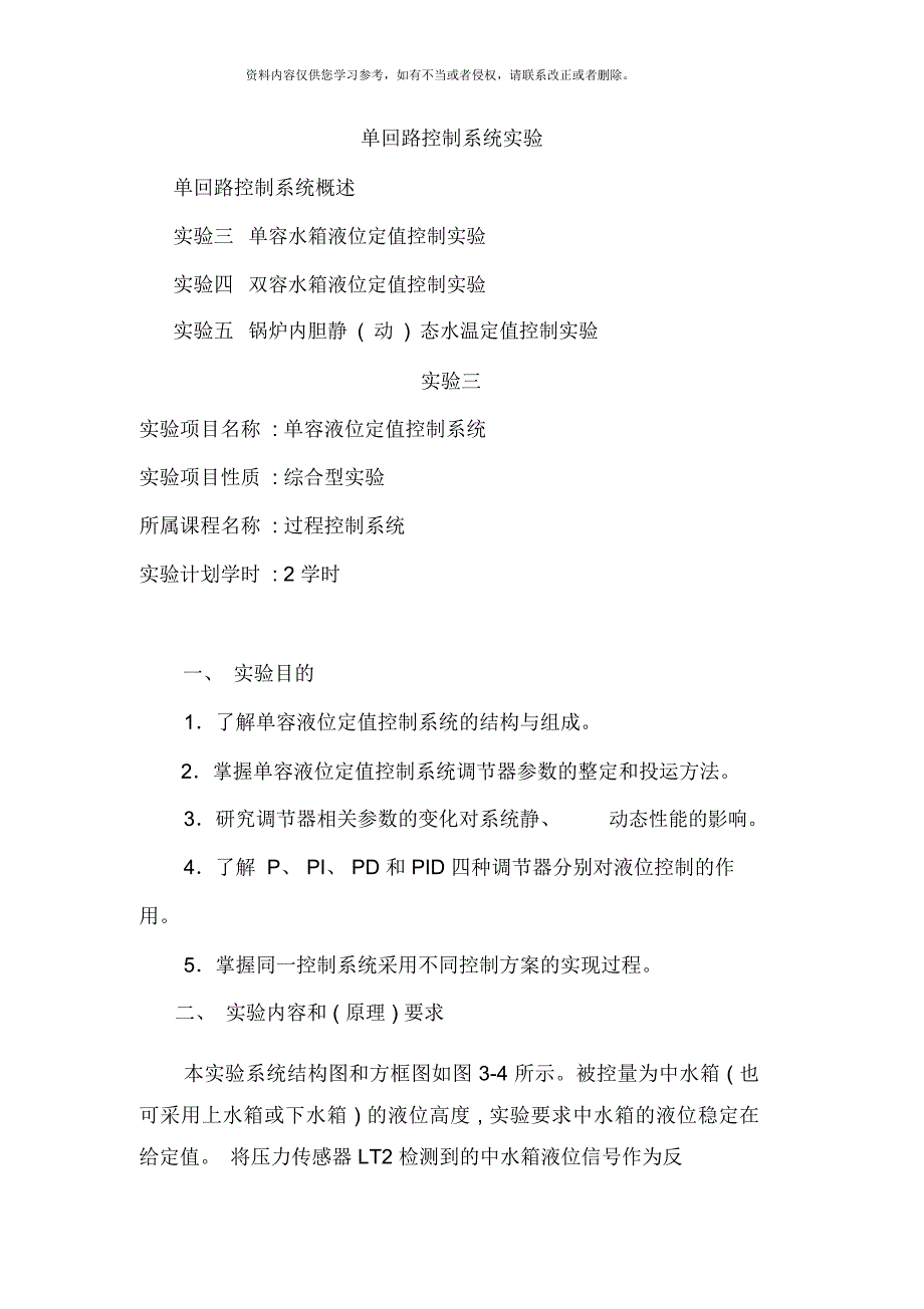 单回路控制系统实验过程控制实验指导书_第1页