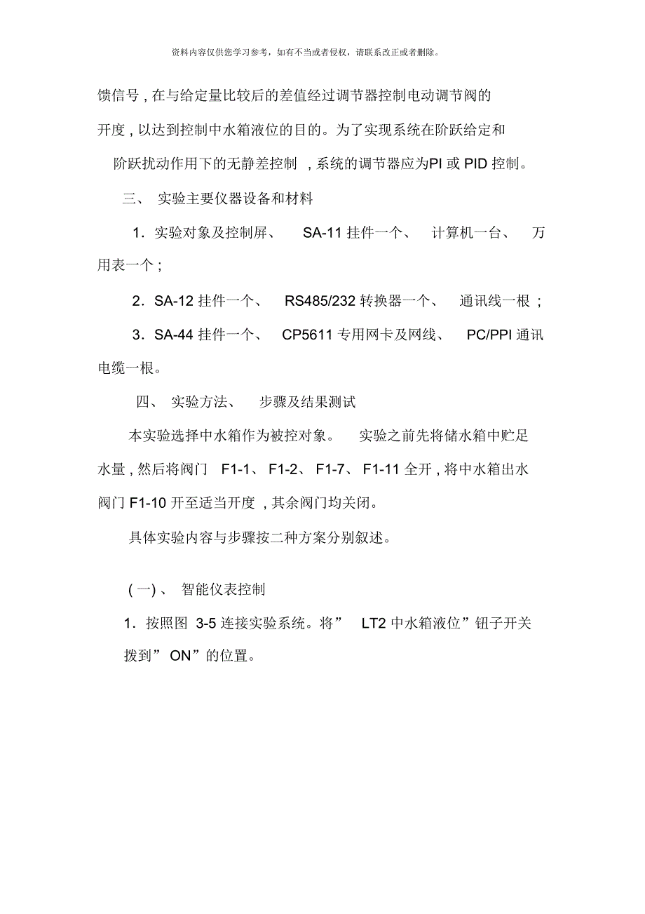 单回路控制系统实验过程控制实验指导书_第2页