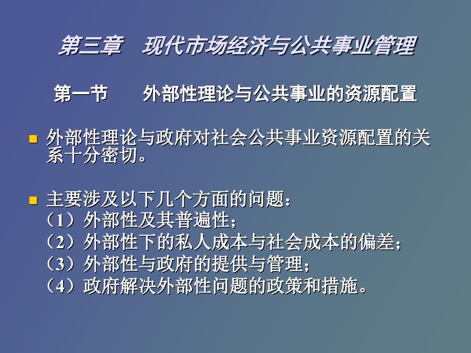 现代市场经济与公共事业管理_第4页