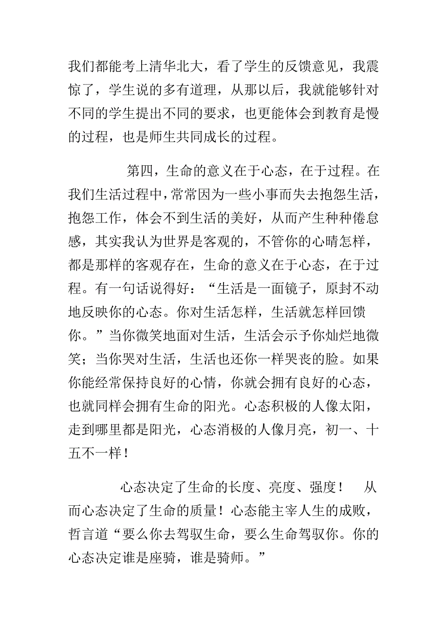 牵一只蜗牛去散步.doc_第3页