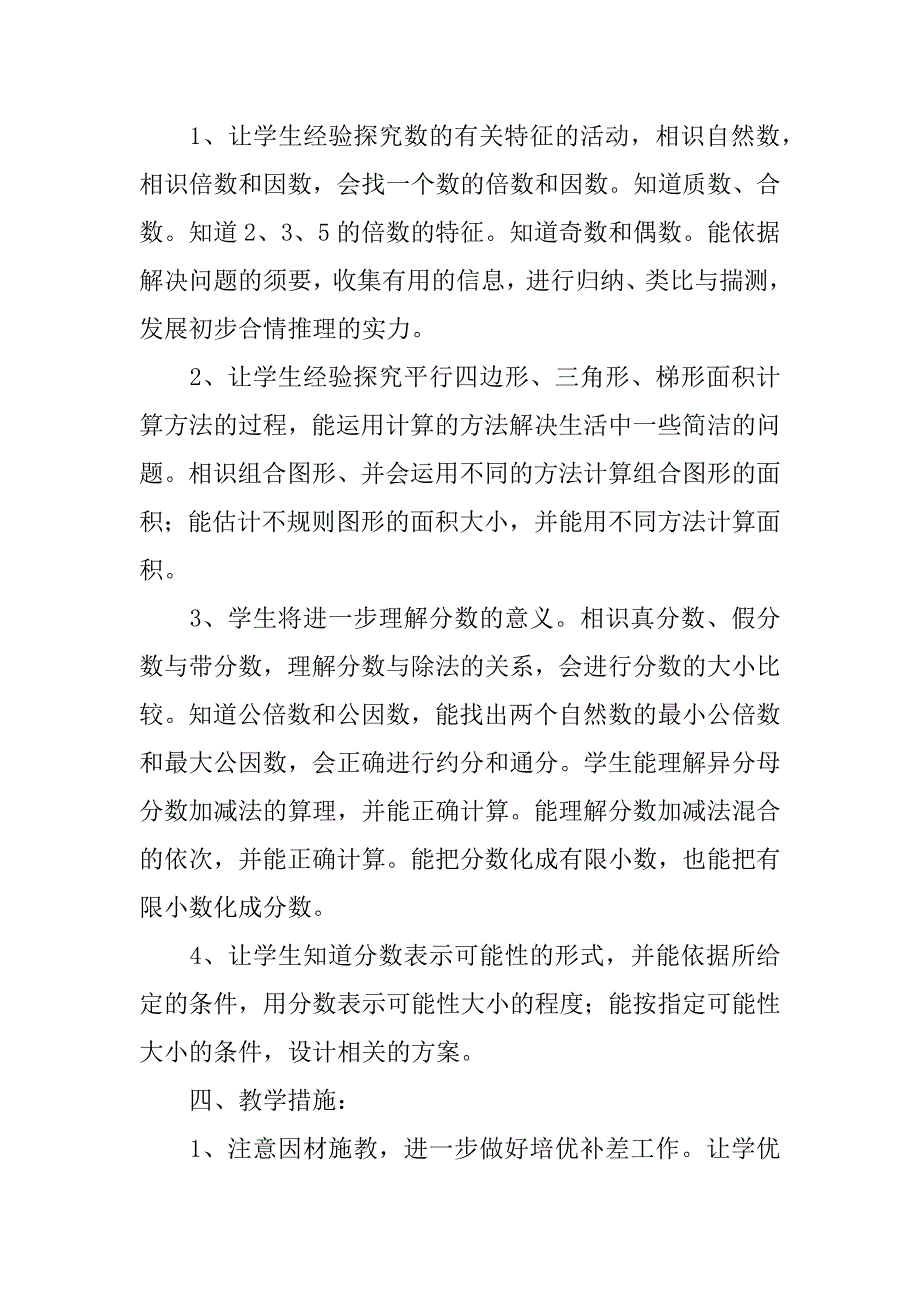 2023年小学五年级教学工作计划范文集锦六篇_第4页