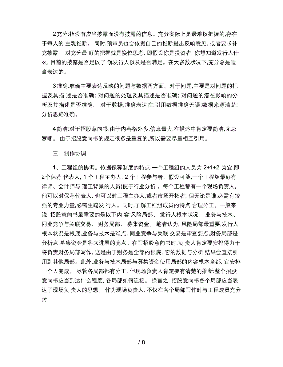 招股说明书写作的简单总结._第2页