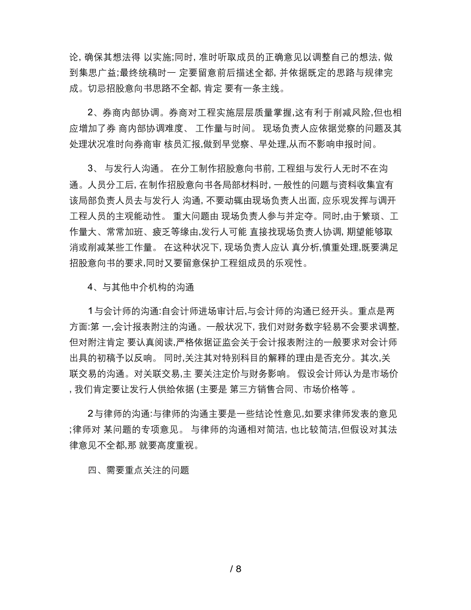 招股说明书写作的简单总结._第3页