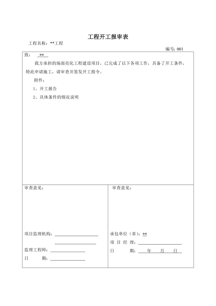 亮化工程资料.doc_第3页