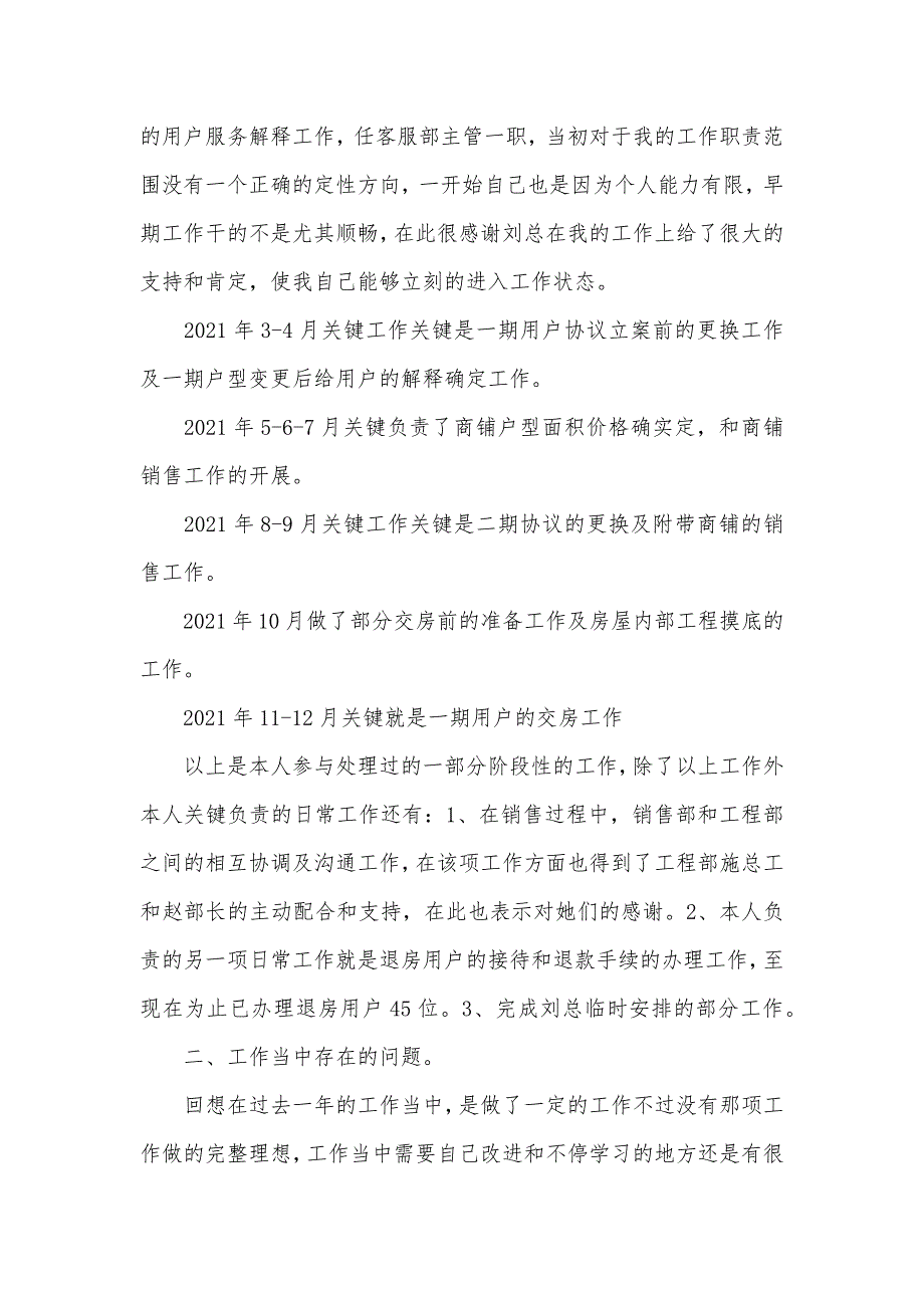 客服人职员作计划五篇_第3页