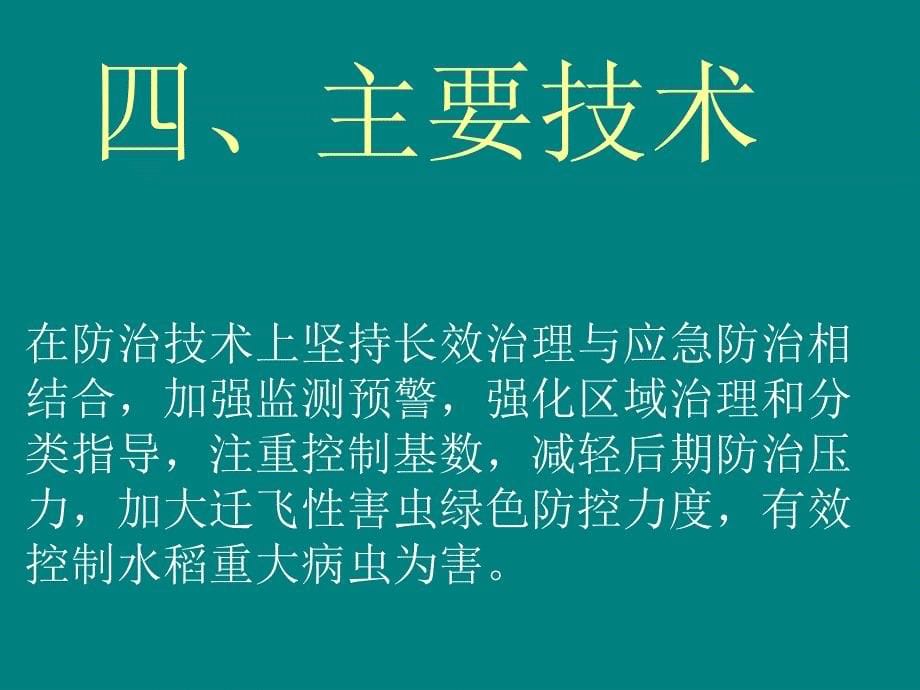 医学专题：水稻病虫害绿色防控技术_第5页