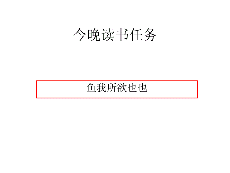 读书任务情景默写_第4页