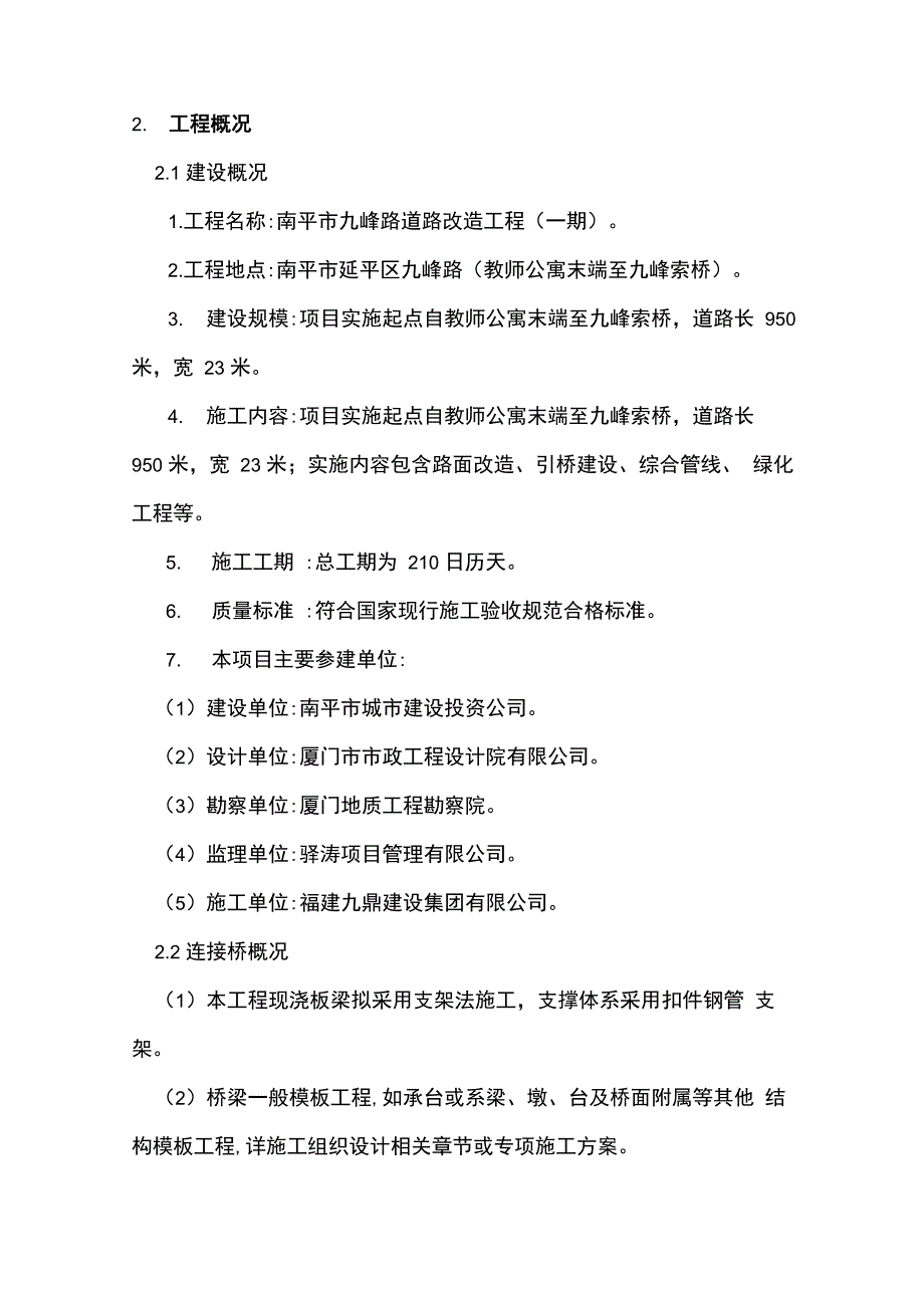 桥梁工程预压方案设计_第2页