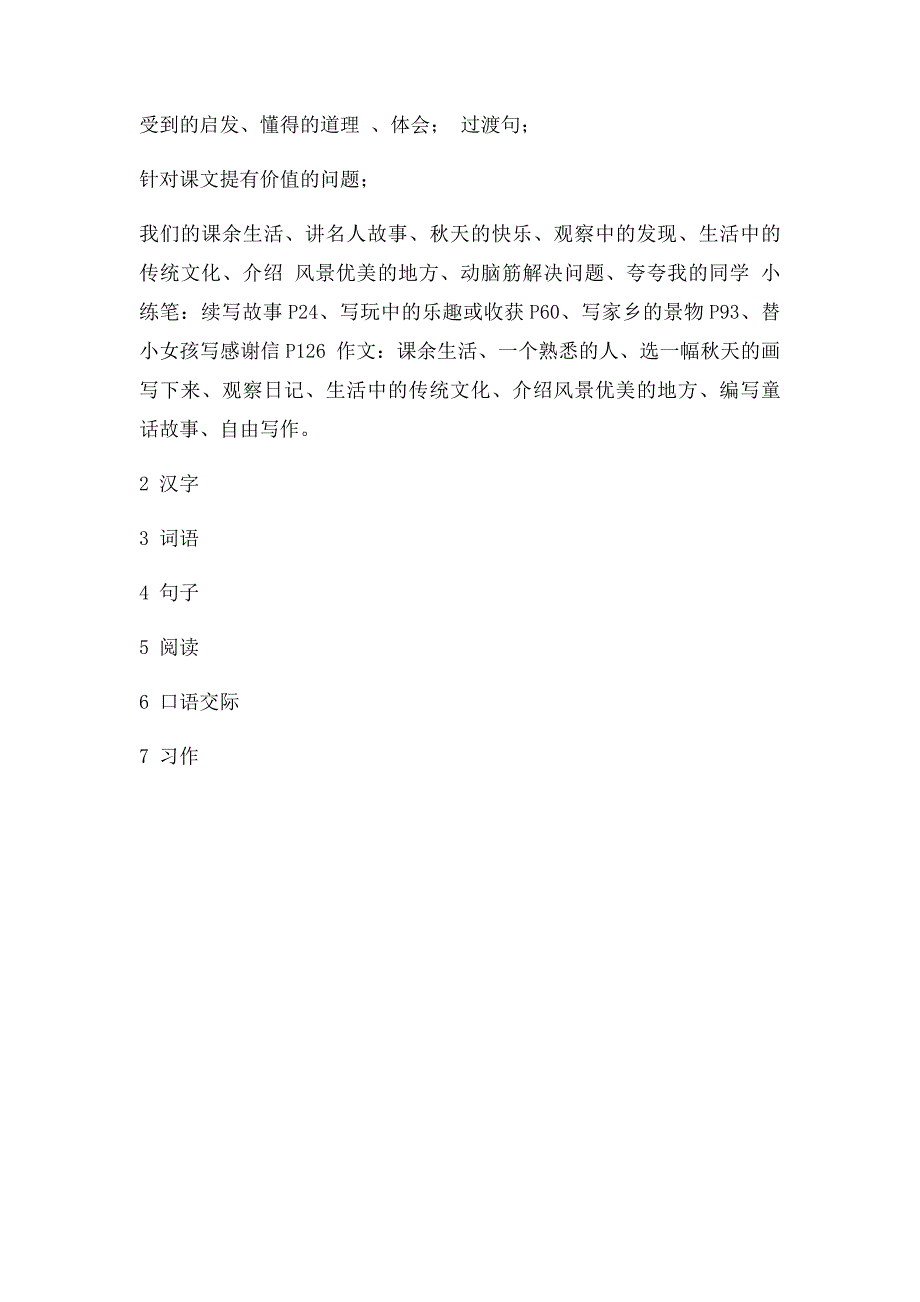 人教三年级语文上册知识点归纳_第2页