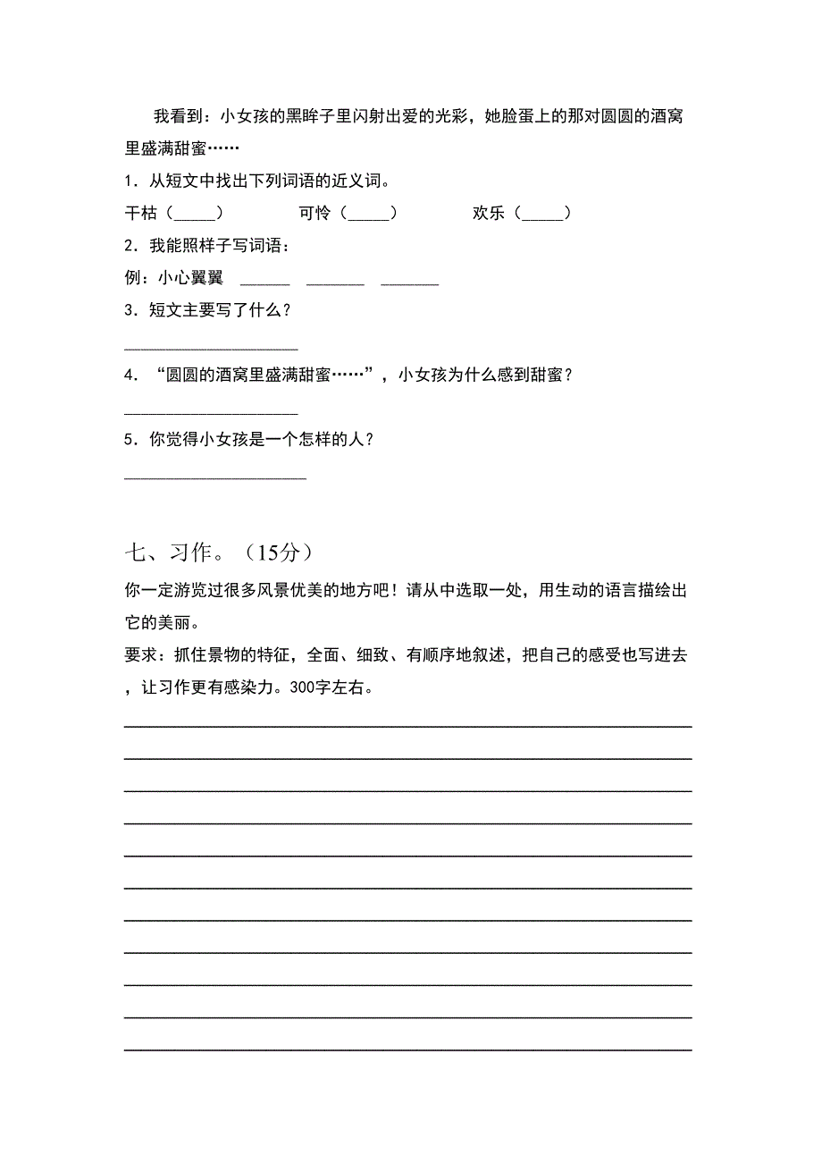 2021年三年级语文下册期末试卷(最新)_第3页