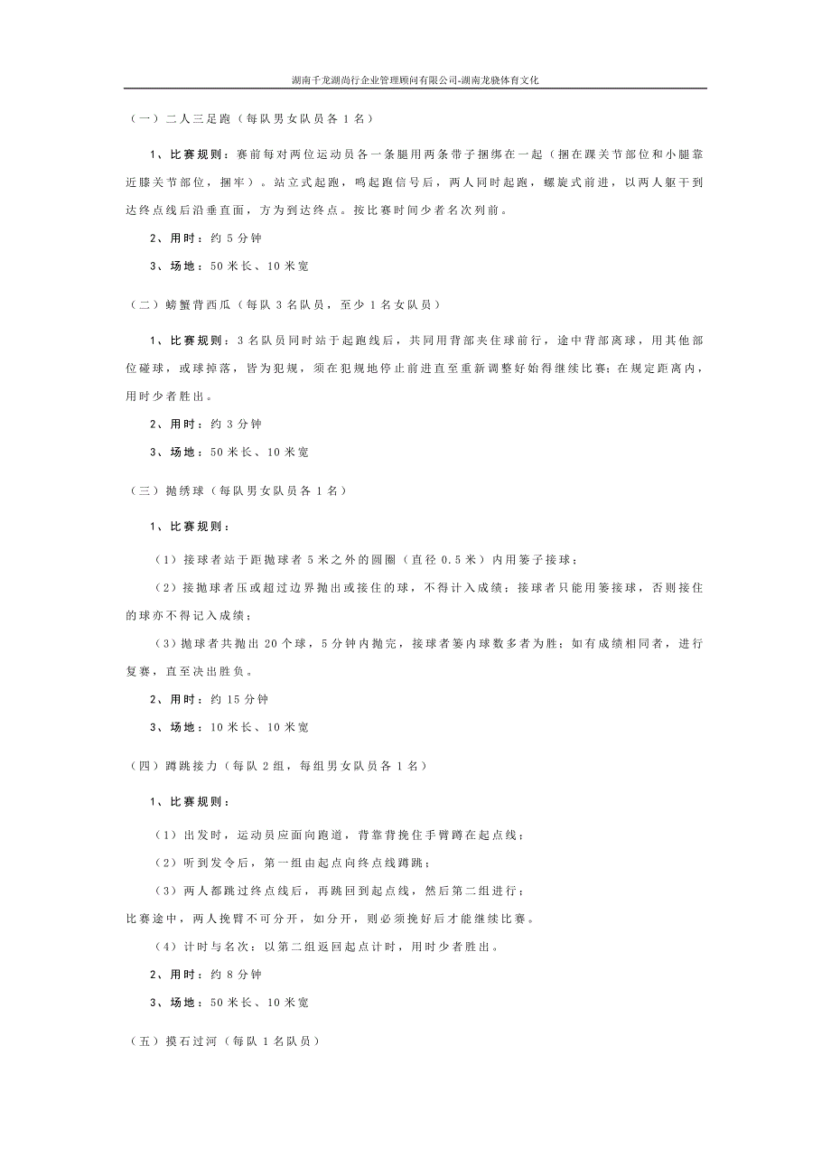 2018年企业趣味运动会活动方案.doc_第2页