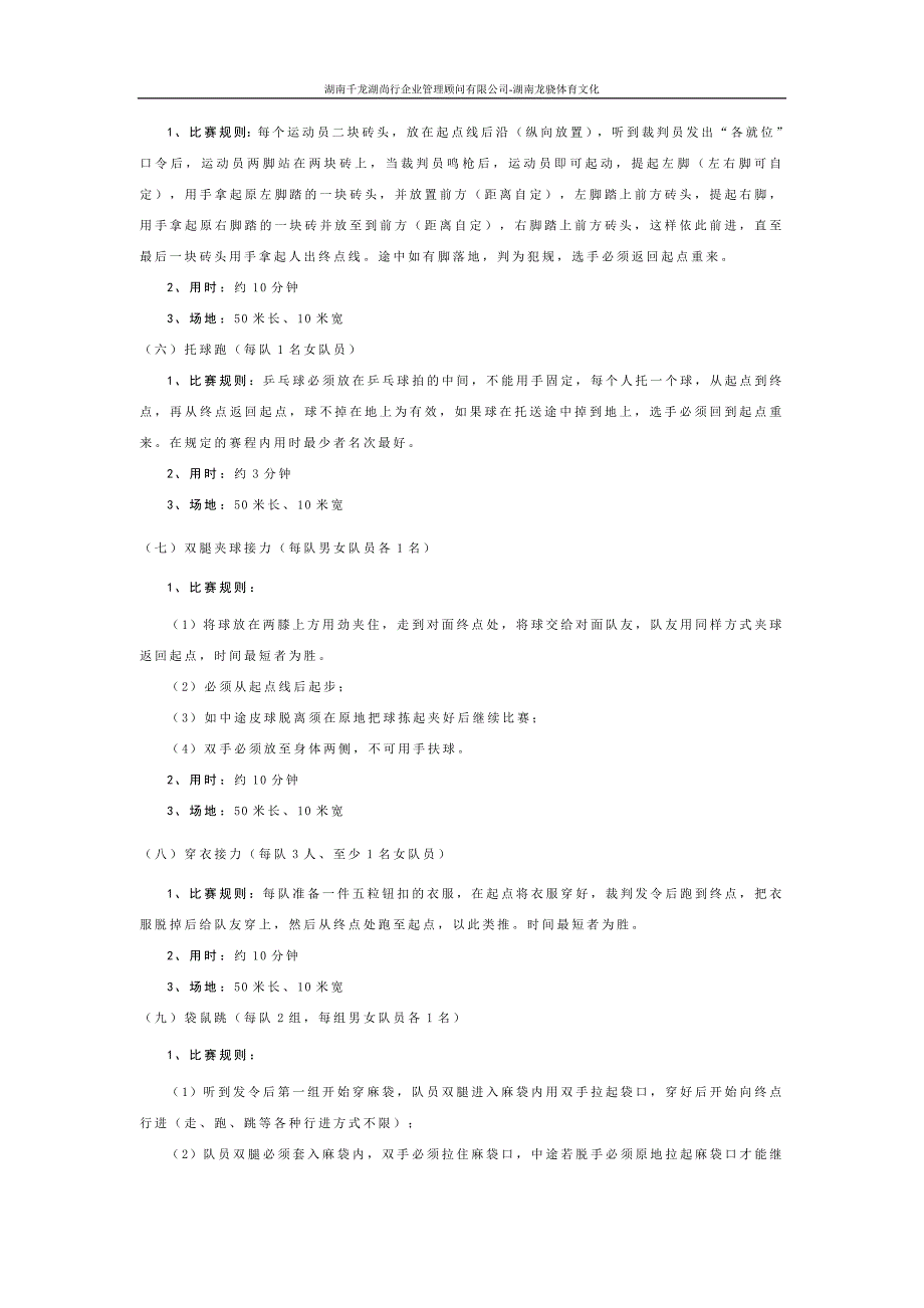 2018年企业趣味运动会活动方案.doc_第3页