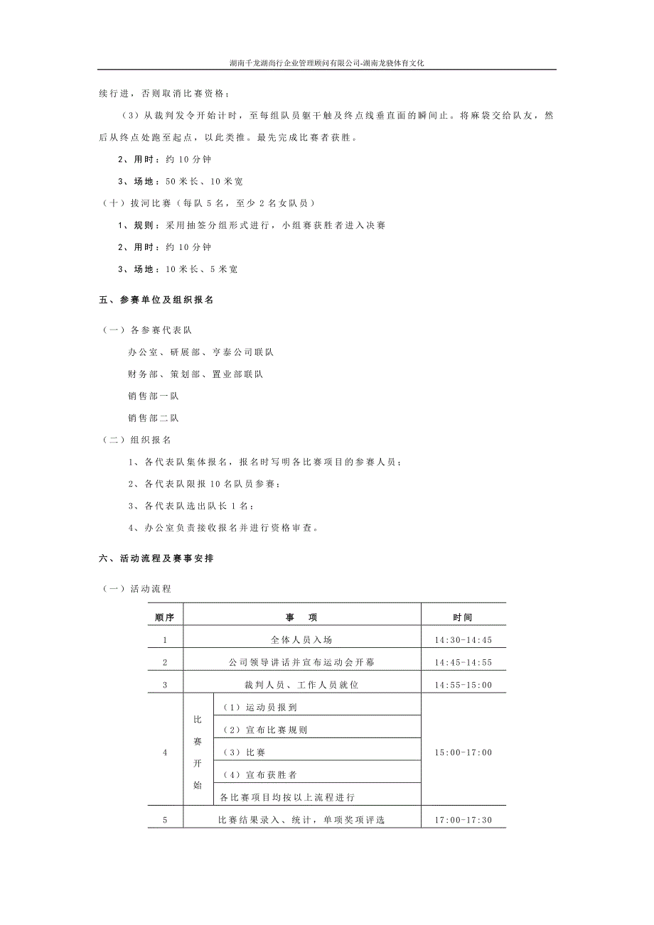 2018年企业趣味运动会活动方案.doc_第4页