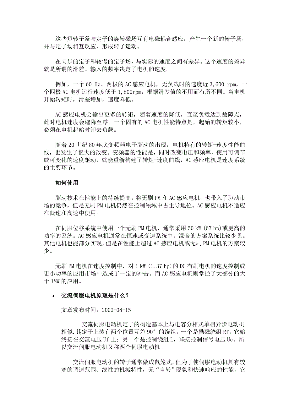 如何选用伺服电机.doc_第2页