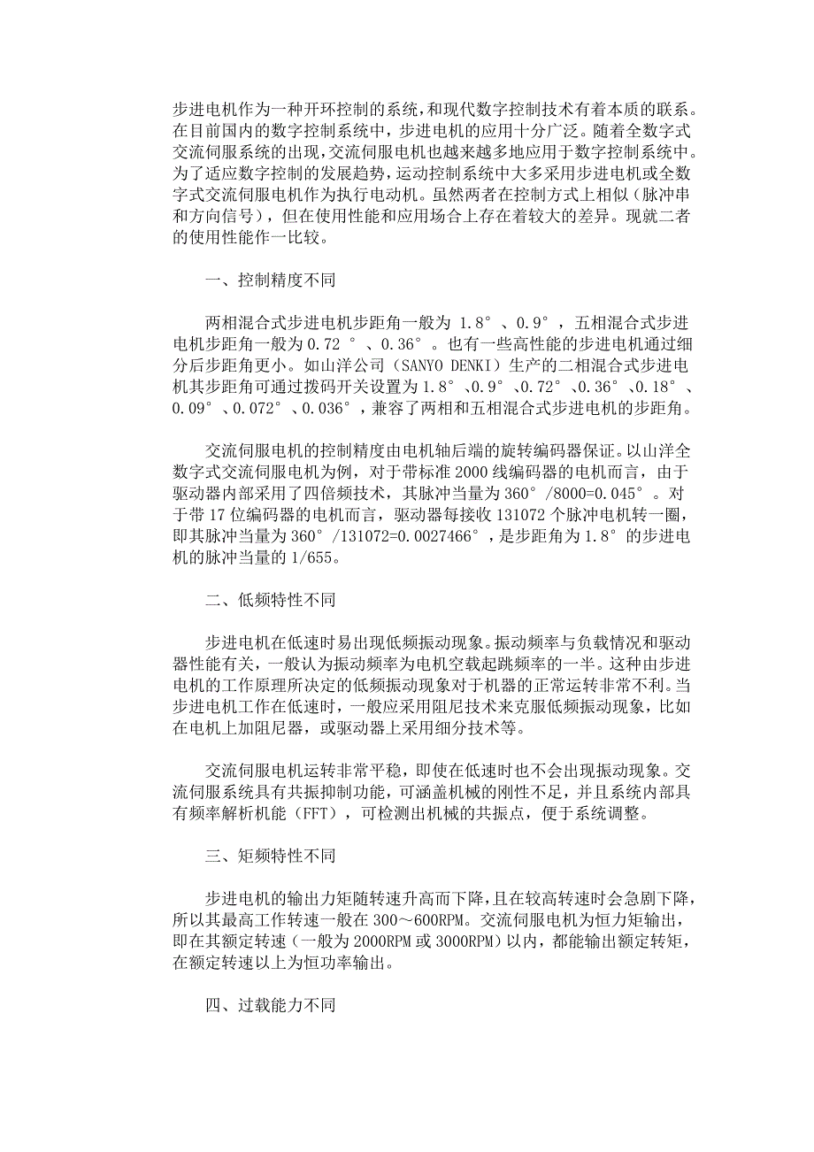 如何选用伺服电机.doc_第4页