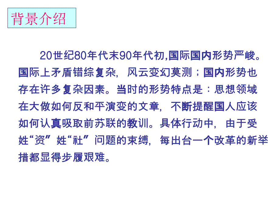 粤教版必修5《东方风来满眼春》课件2_第4页