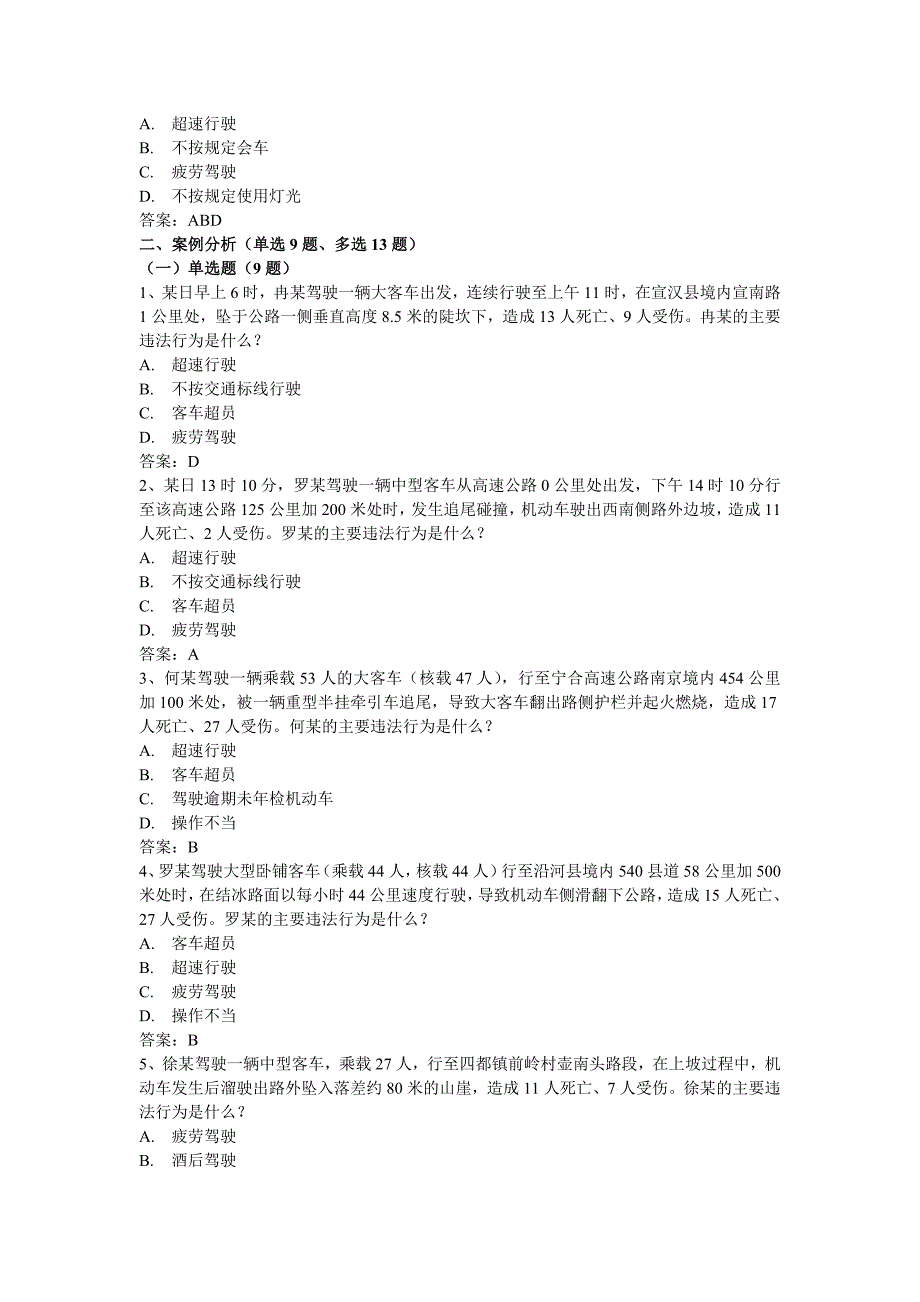 科目四1违法行为综合判断与案例分析共33题.doc_第3页