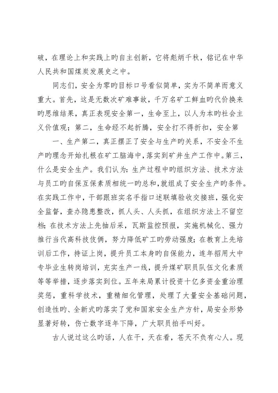 安全、高效、零返工的安全演讲稿_第3页