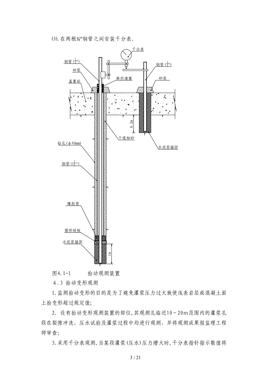 亭子口固结灌浆施工组织设计_第3页