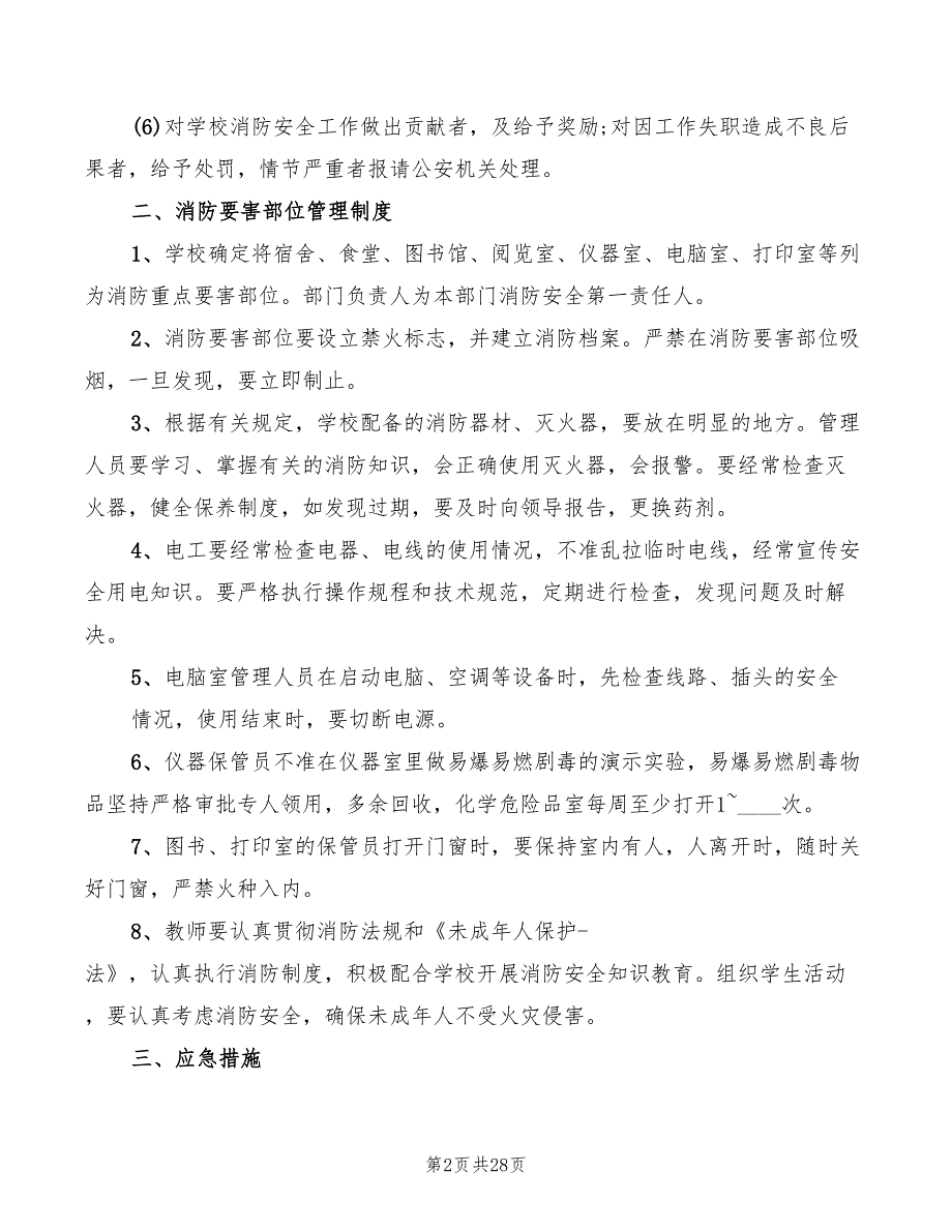 2022年培训学校消防安全管理制度_第2页