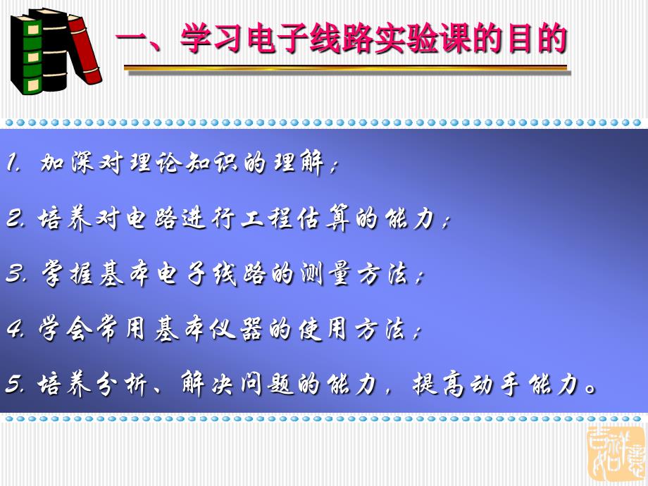 模拟电路实验绪论_第2页