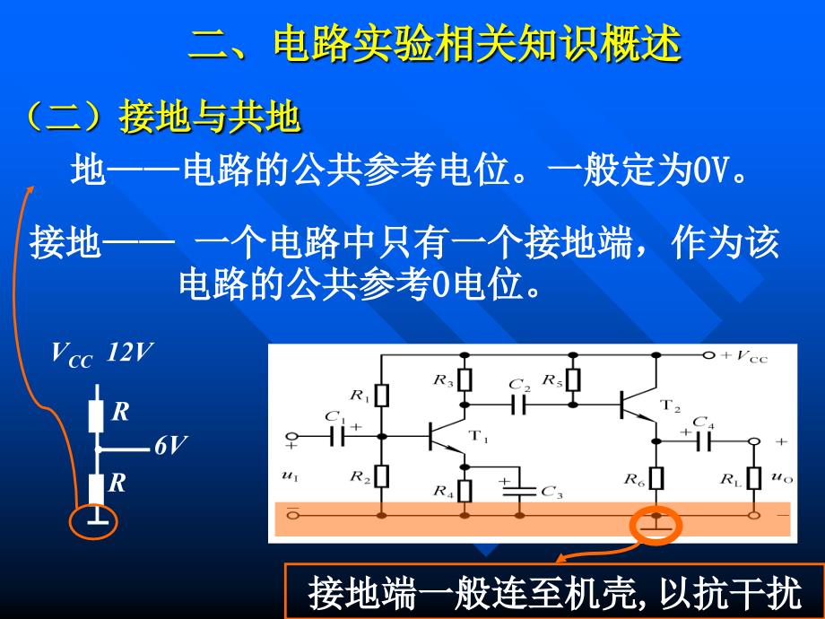 模拟电路实验绪论_第4页