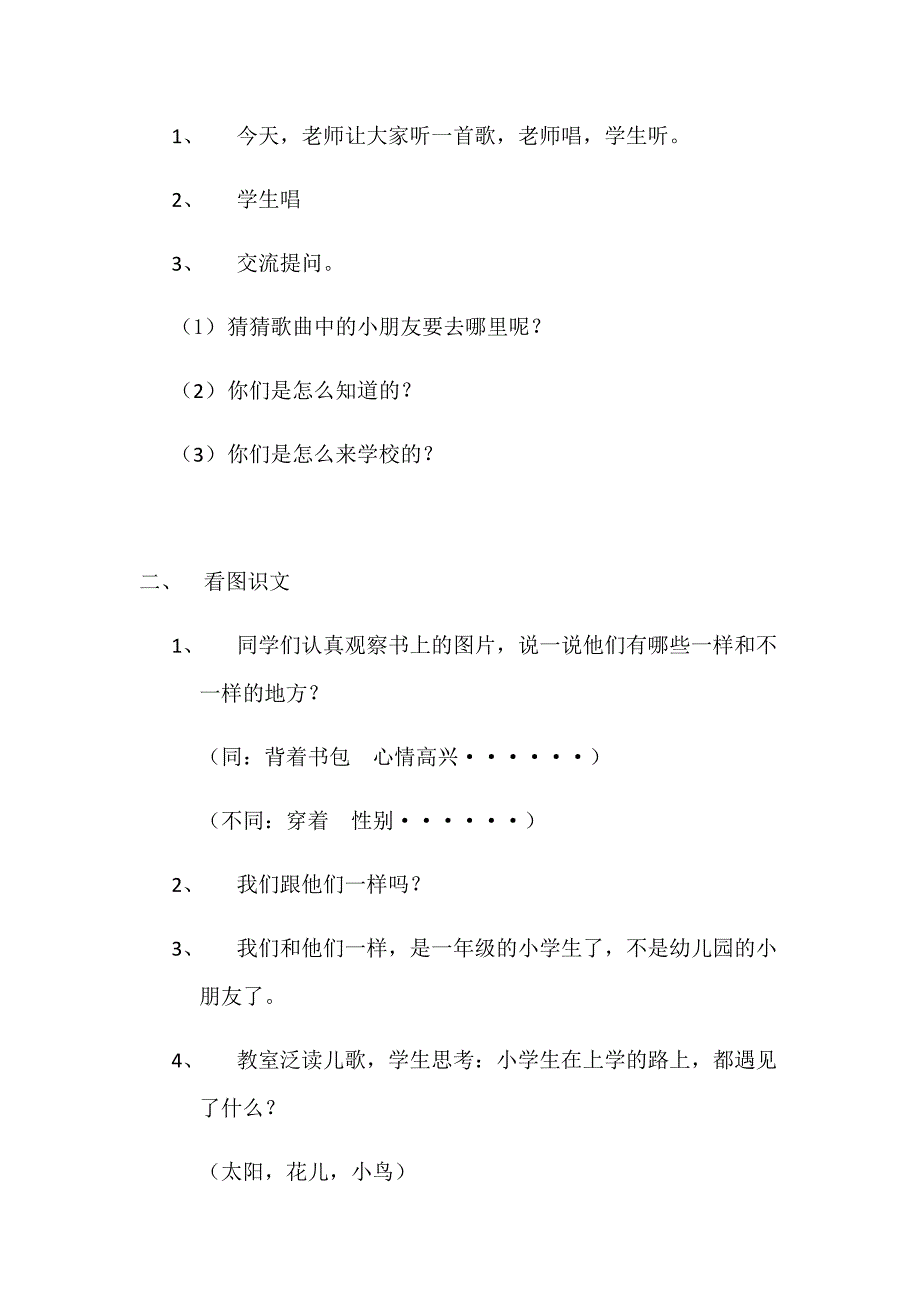 我是小学生[32].docx_第2页