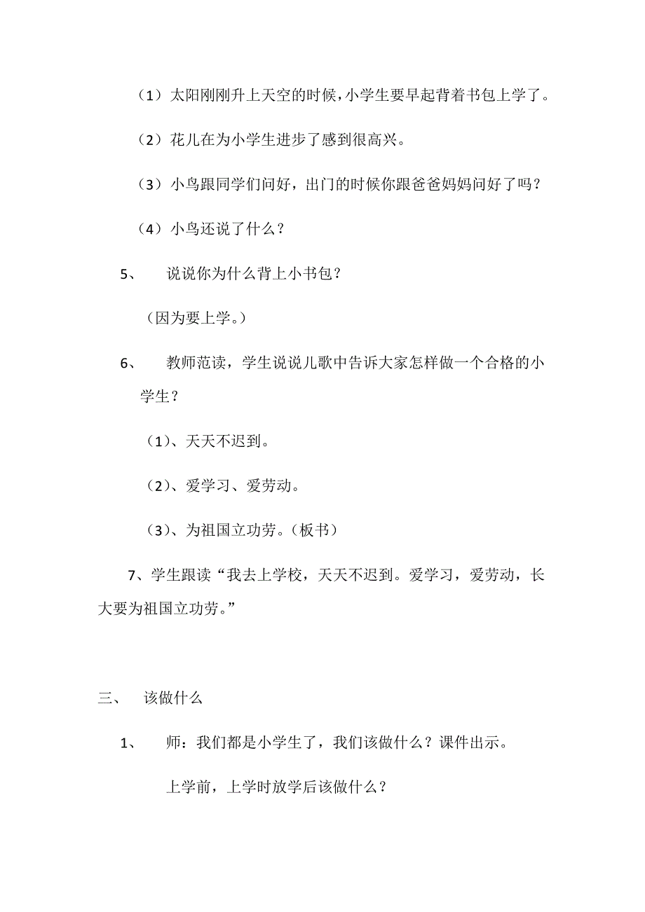 我是小学生[32].docx_第3页