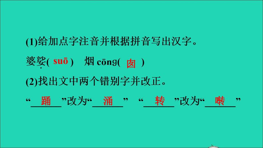 （贵州专版）九年级语文下册 第二单元 8蒲柳人家(节选)作业名师公开课省级获奖课件 新人教版_第4页