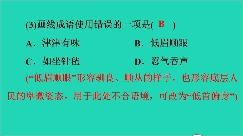 （贵州专版）九年级语文下册 第二单元 8蒲柳人家(节选)作业名师公开课省级获奖课件 新人教版_第5页