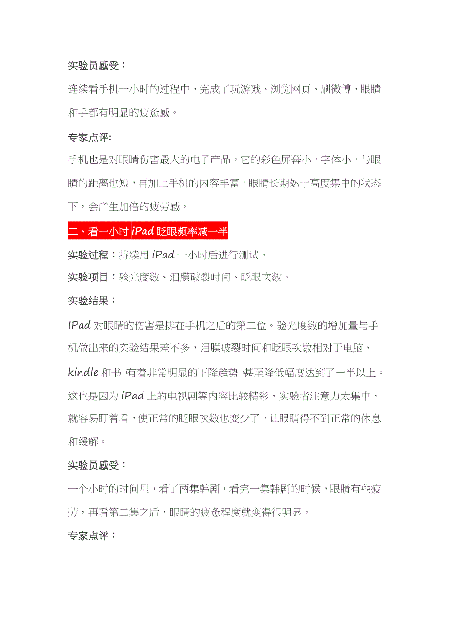 玩一小时手机视力下降100度.doc_第2页