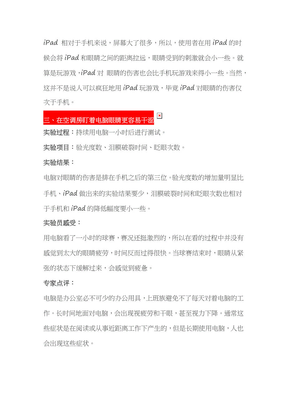 玩一小时手机视力下降100度.doc_第3页