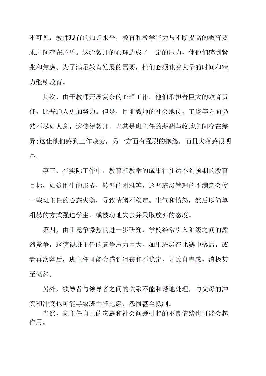 班主任要有良好而稳定的情绪状态_第2页