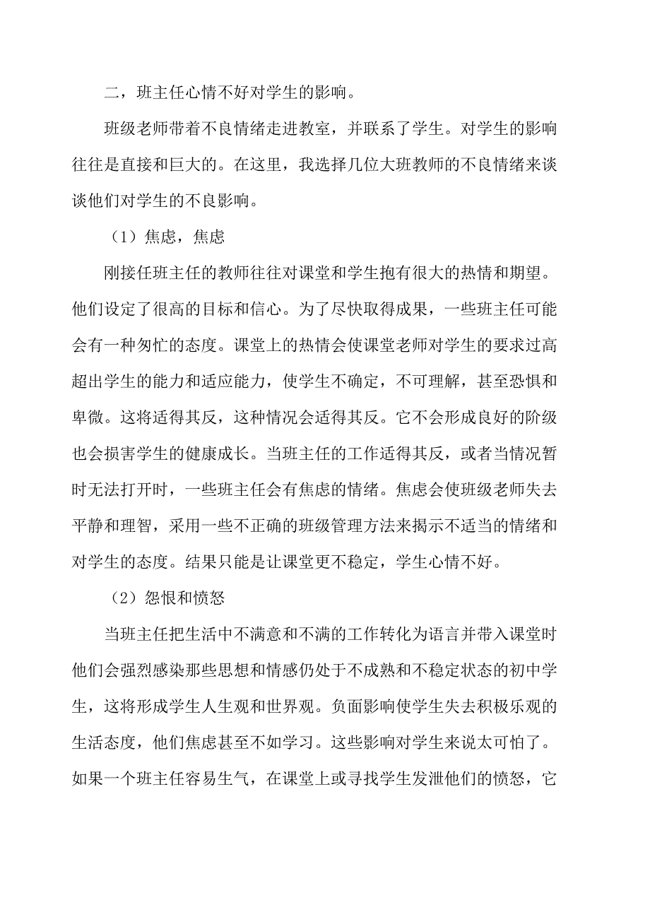 班主任要有良好而稳定的情绪状态_第3页