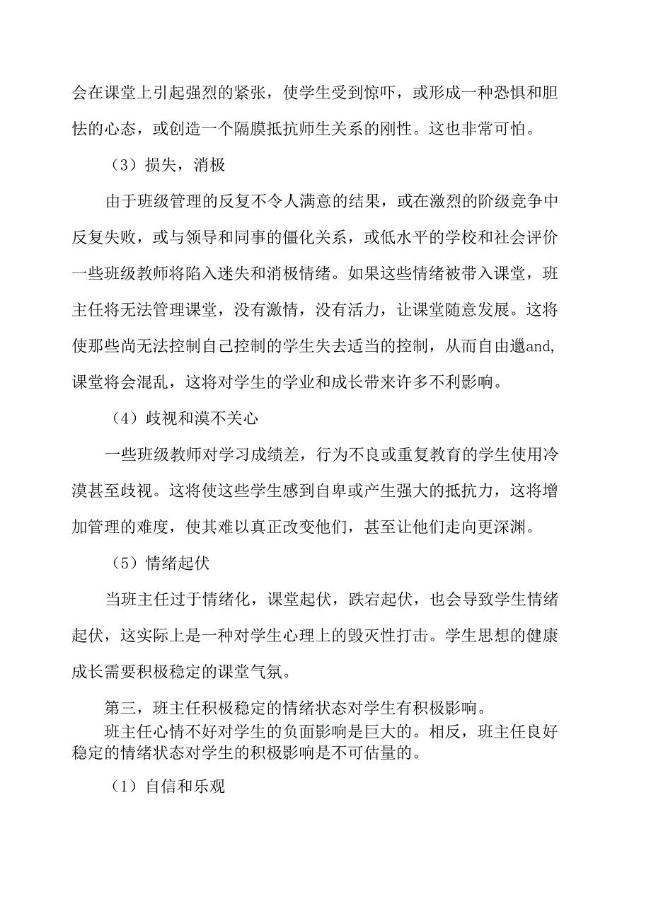 班主任要有良好而稳定的情绪状态_第4页