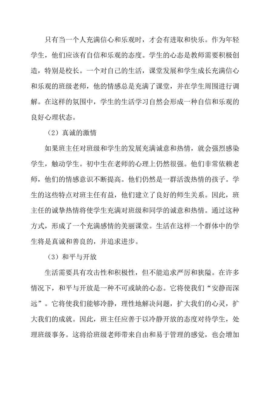 班主任要有良好而稳定的情绪状态_第5页