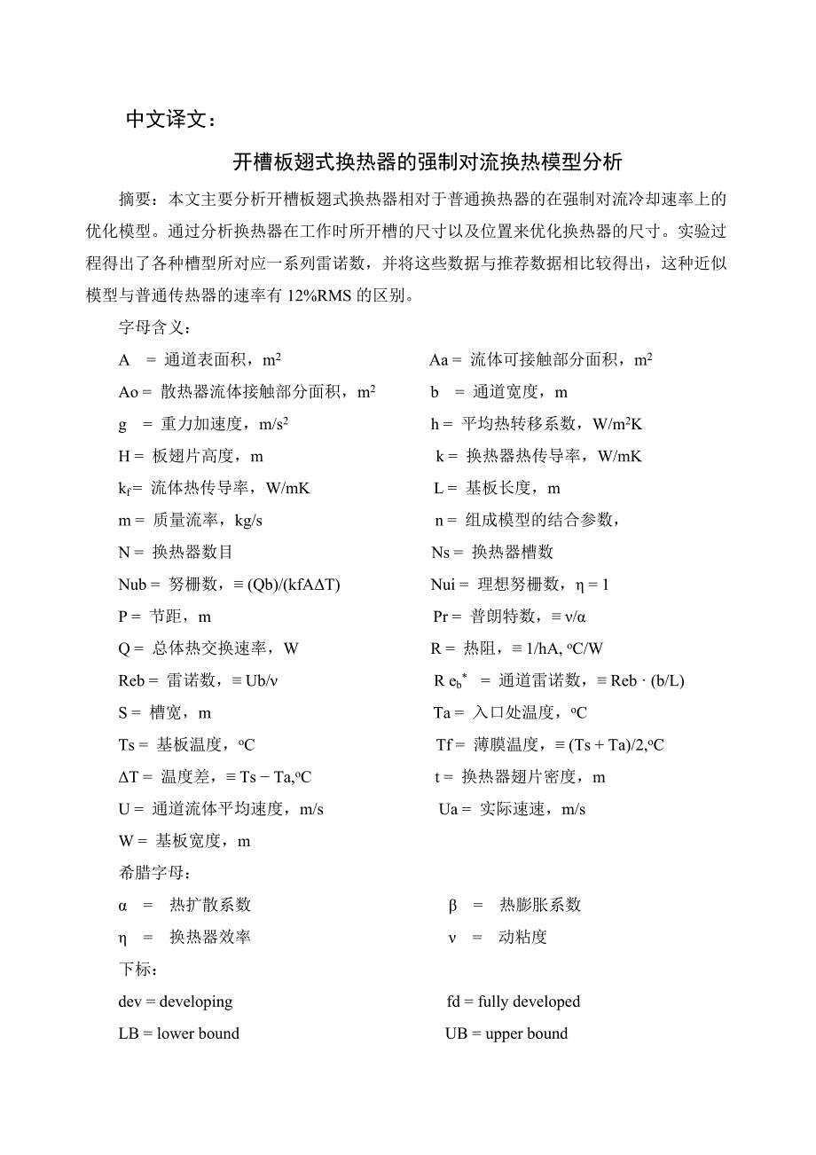 板翅式换热器的翻译.doc_第1页