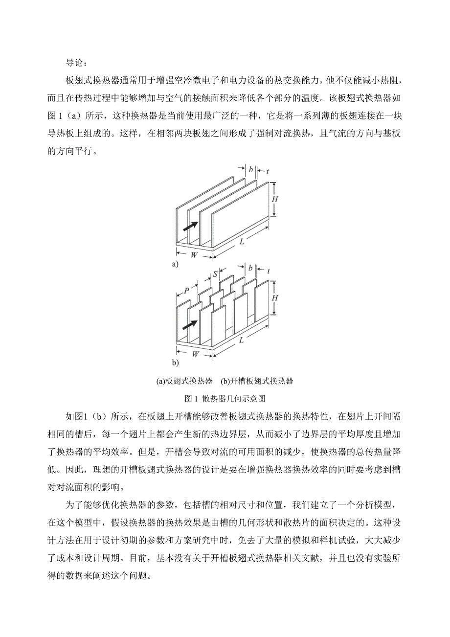 板翅式换热器的翻译.doc_第2页